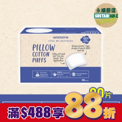 Watsons 屈臣氏 屈臣氏柔滑枕包化妝棉80片