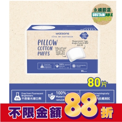 Watsons 屈臣氏 屈臣氏柔滑枕包化妝棉80片