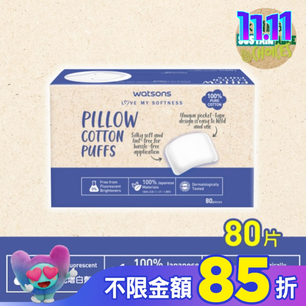 屈臣氏柔滑枕包化妝棉80片