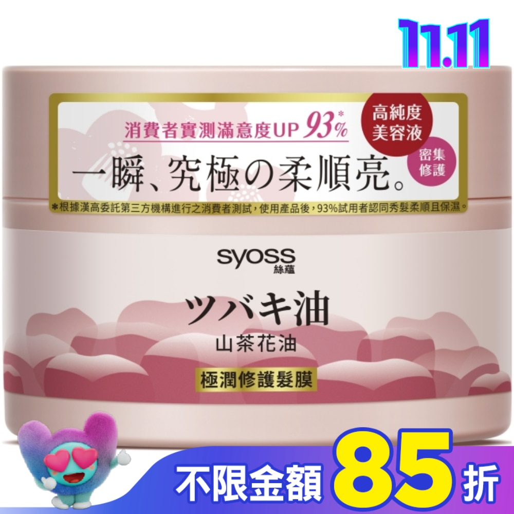 絲蘊極潤修護髮膜200ml(山茶花油)