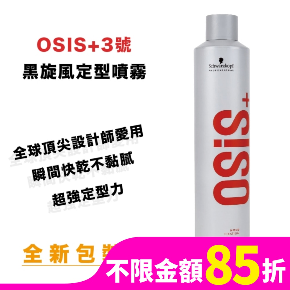 OSIS 3號特強定型霧500ml