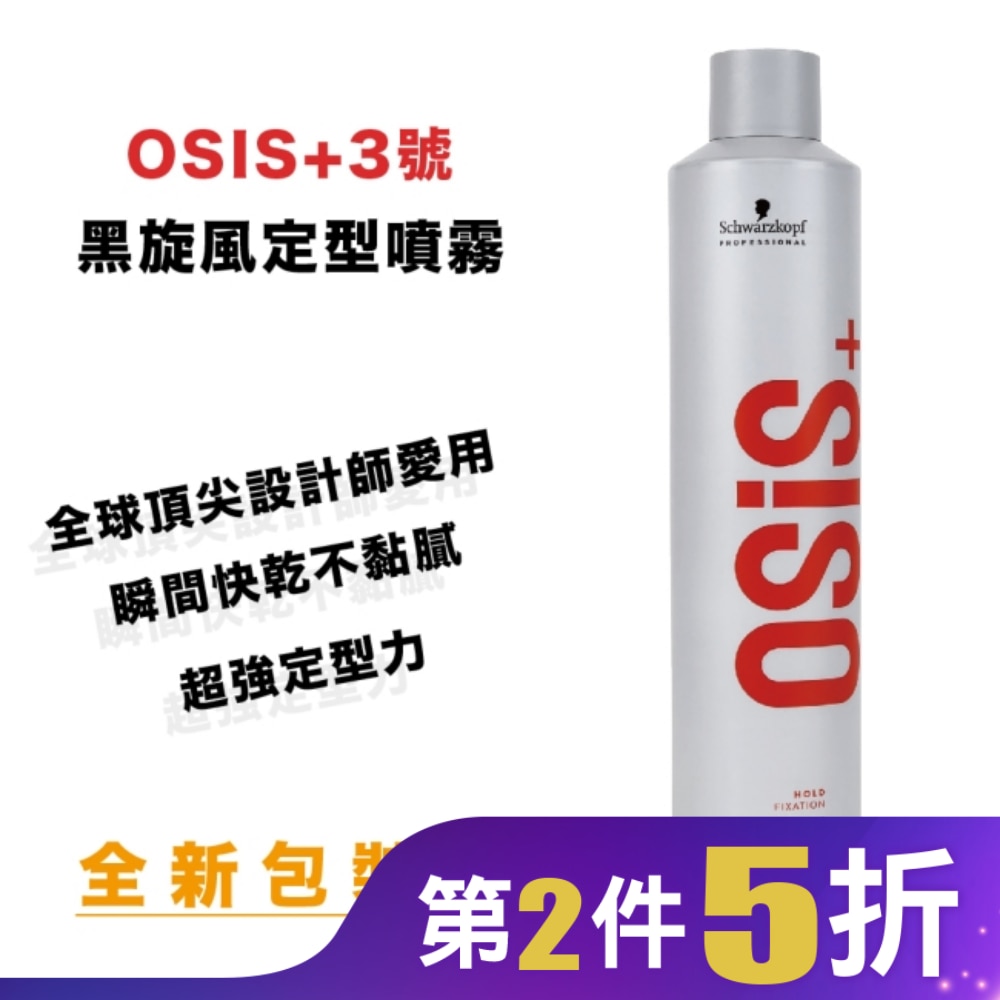 OSIS 3號特強定型霧500ml