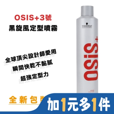 SCHWARZKOPF OSIS 3號特強定型霧500ml
