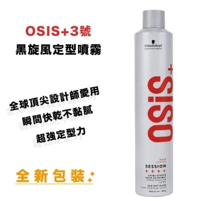 Schwarzkopf施華蔻 OSIS 3號特強定型霧500ml