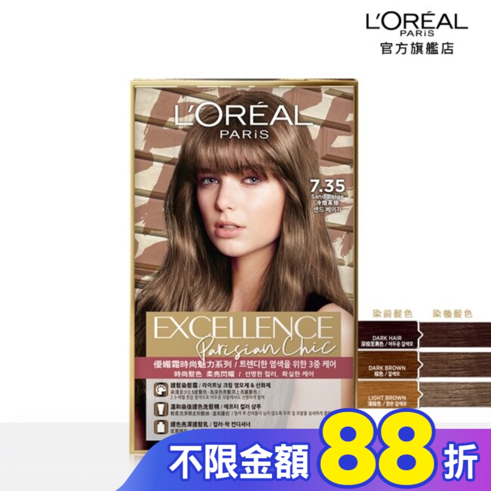 L`OREAL PARIS 巴黎萊雅 巴黎萊雅優媚霜時尚魅力系列染髮霜 7.35 冷培茶棕