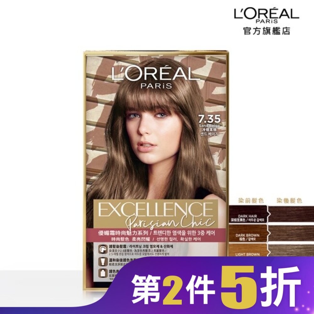 L`OREAL PARIS 巴黎萊雅 巴黎萊雅優媚霜時尚魅力系列染髮霜 7.35 冷培茶棕