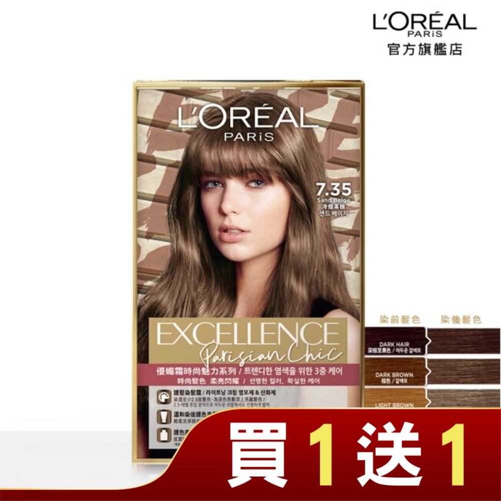 LOREAL 巴黎萊雅優媚霜時尚魅力系列染髮霜 7.35 冷培茶棕