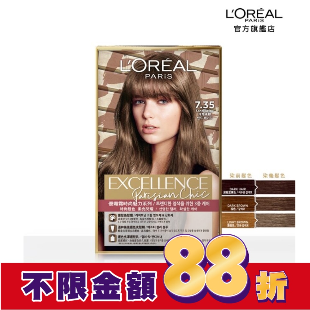 L`OREAL PARIS 巴黎萊雅 巴黎萊雅優媚霜時尚魅力系列染髮霜 7.35 冷培茶棕