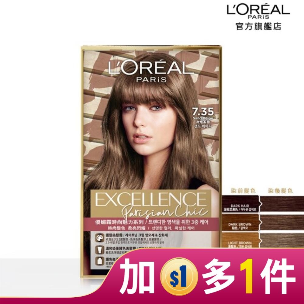 LOREAL 巴黎萊雅優媚霜時尚魅力系列染髮霜 7.35 冷培茶棕