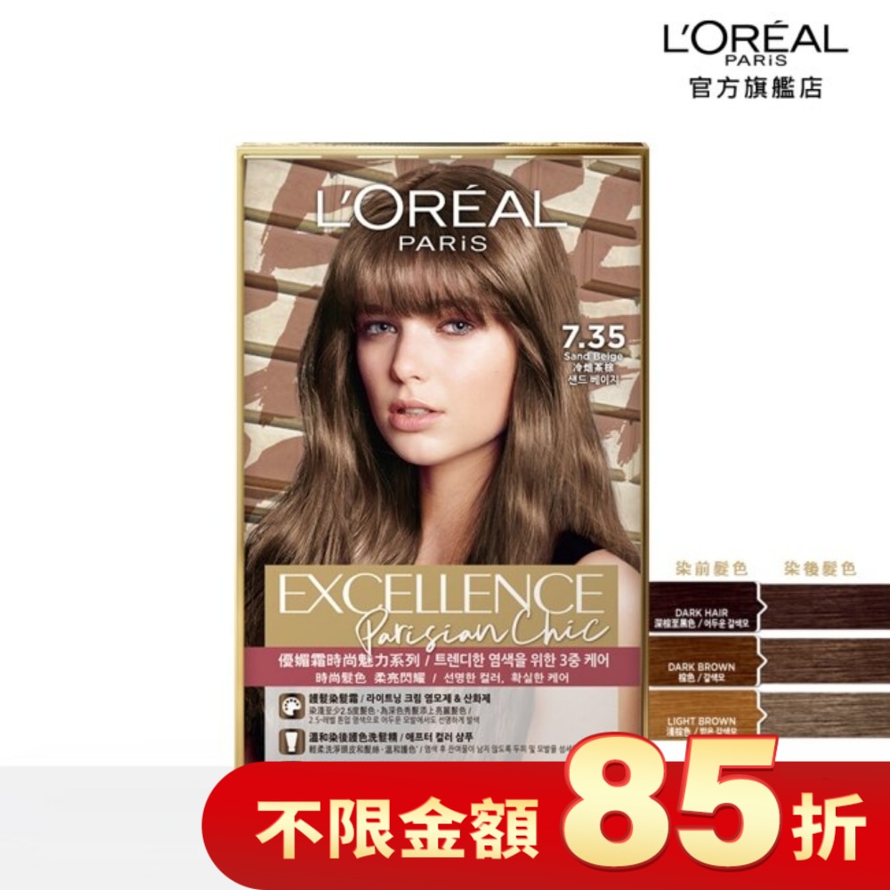 L`OREAL PARIS 巴黎萊雅 巴黎萊雅優媚霜時尚魅力系列染髮霜 7.35 冷培茶棕