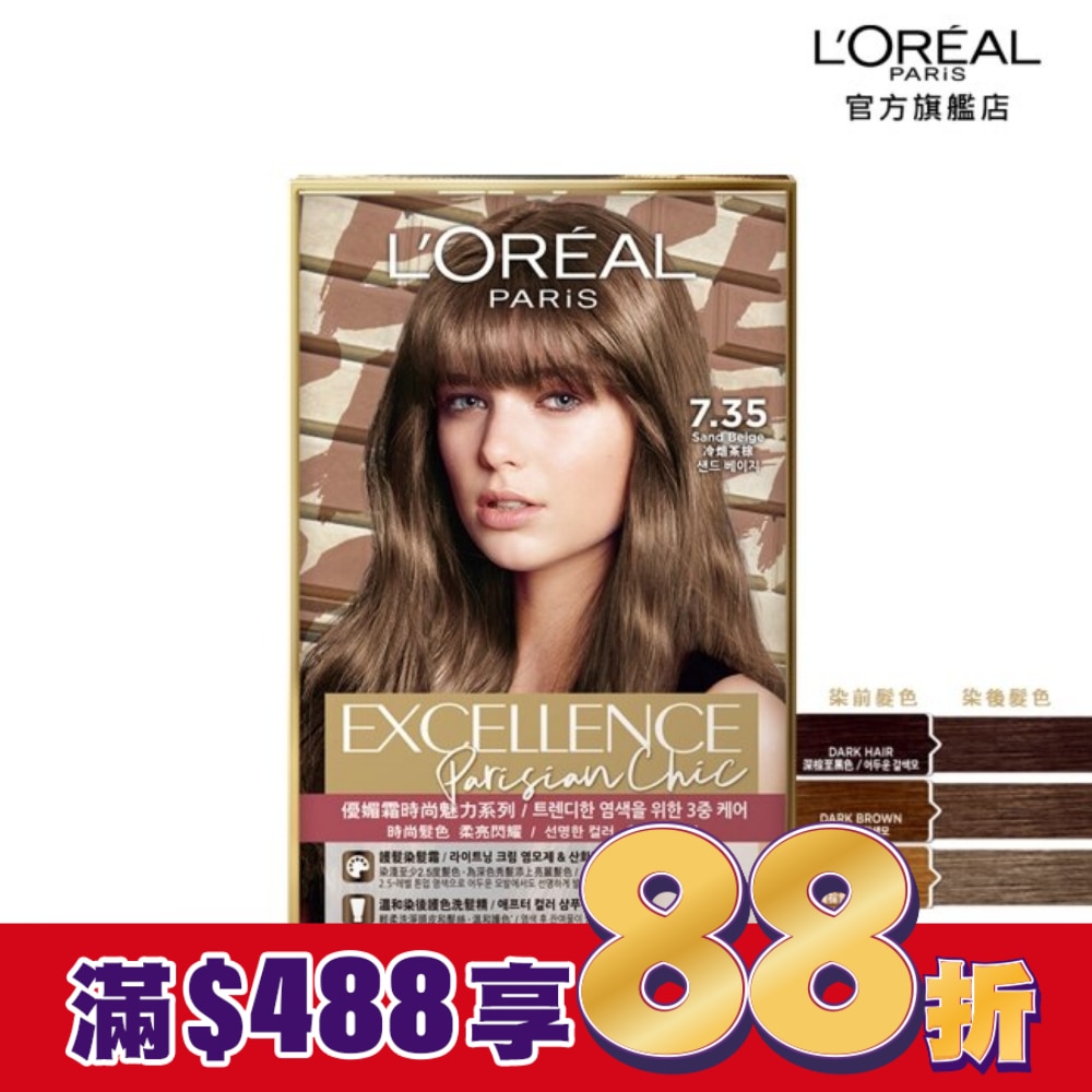 L`OREAL PARIS 巴黎萊雅 巴黎萊雅優媚霜時尚魅力系列染髮霜 7.35 冷培茶棕