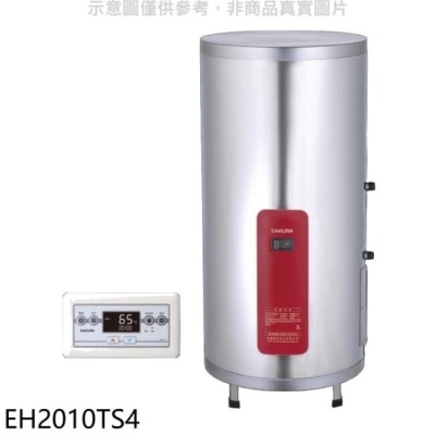 SAKURA 櫻花【EH2010TS4】20加侖直立式4KW儲熱式電熱水器(送5%購物金)