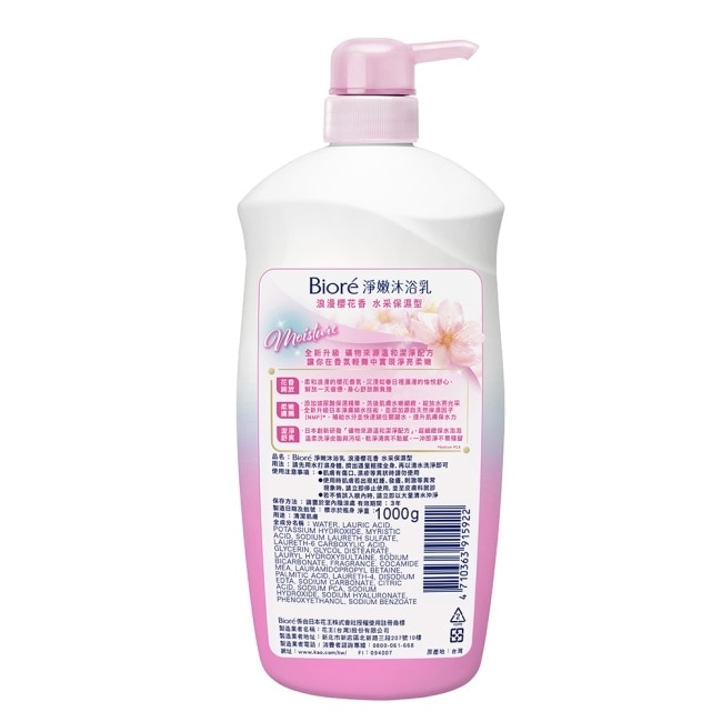 蜜妮淨嫩沐浴乳-浪漫保濕型1000ml(櫻花香)