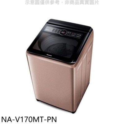 PANASONIC 國際牌 Panasonic國際牌【NA-V170MT-PN】17公斤變頻洗衣機