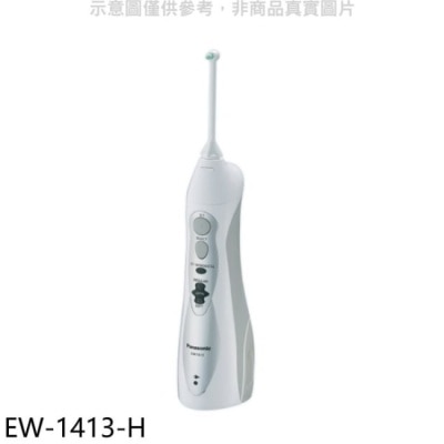 PANASONIC 國際牌 Panasonic國際牌【EW-1413-H】無線充電式洗牙機沖牙機