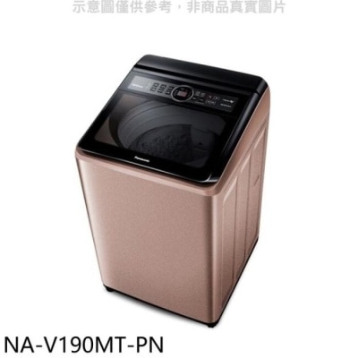 PANASONIC 國際牌 Panasonic國際牌【NA-V190MT-PN】19公斤變頻洗衣機