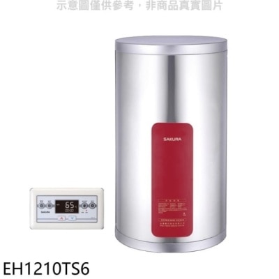 SAKURA 櫻花【EH1210TS6】12加侖直立式6KW儲熱式電熱水器儲熱式(送5%購物金)