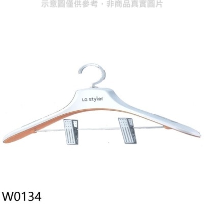 LG LG樂金【W0134】styler兒童衣架電子衣櫥配件