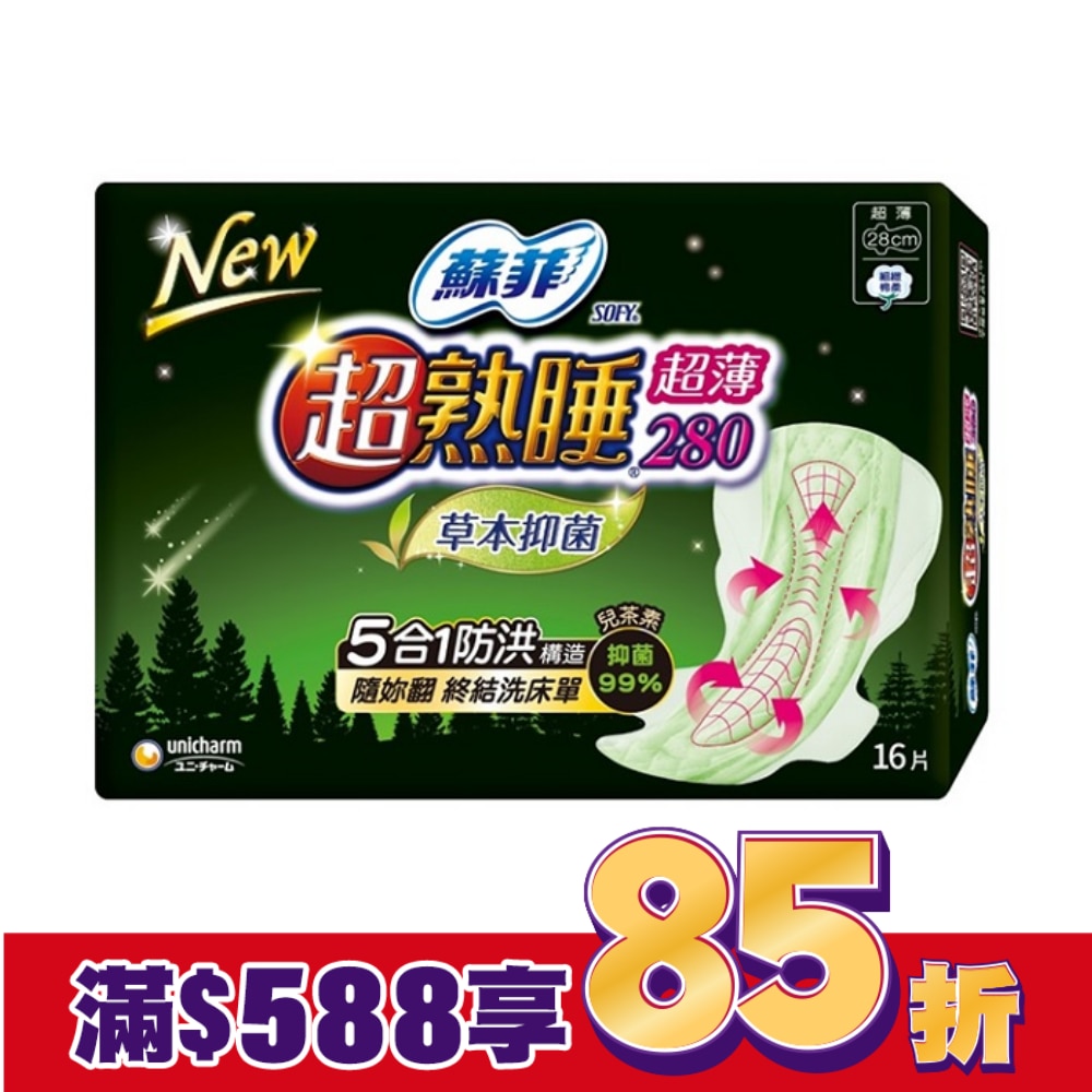 蘇菲超熟睡超薄草本抑菌細緻棉柔28cm 16片