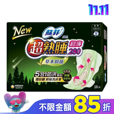 蘇菲 蘇菲超熟睡超薄草本抑菌細緻棉柔28cm 16片