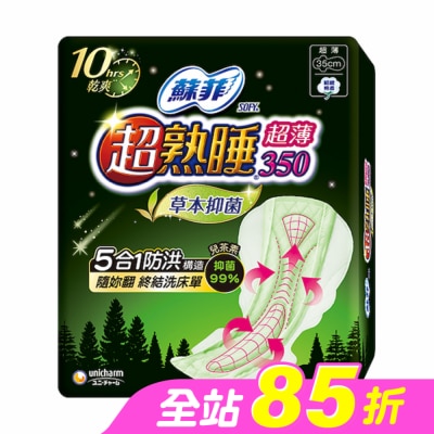 蘇菲 - 蘇菲超熟睡超薄草本抑菌細緻棉柔35cm 11片