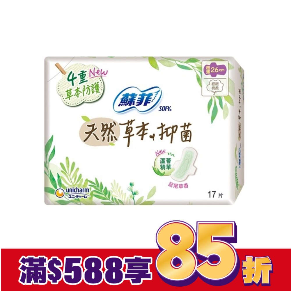 蘇菲天然草本抑菌超薄潔翼日用26cm17片