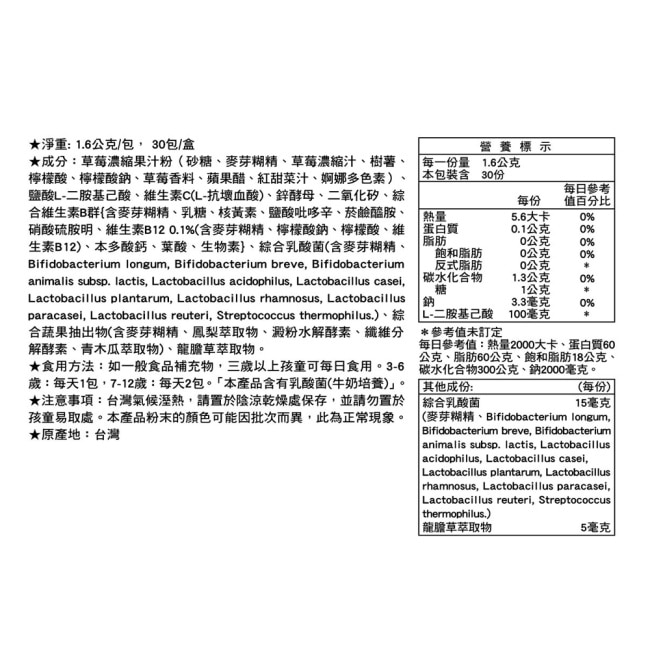 【LAC利維喜】兒童益樂飽粉末30包-草莓口味(綜合乳酸菌/綜合酵素/維他命B+C/龍膽萃取物)