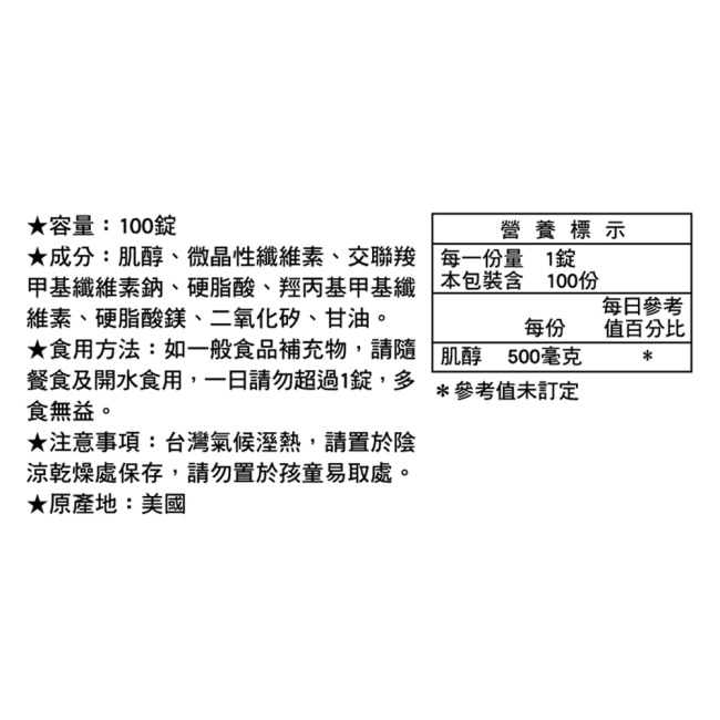 【LAC利維喜】肌醇食品錠100錠(500mg)