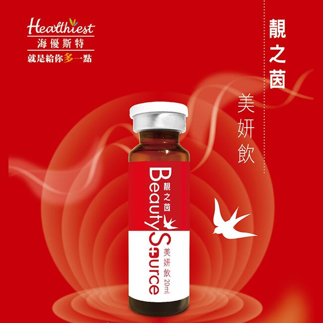 海優斯特Healthiest-靚之茵美妍飲20ml-8入/盒