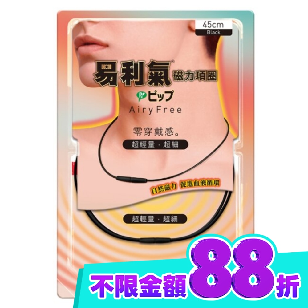 易利氣磁力項圈AiryFree (黑色 45cm) image