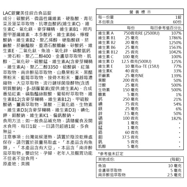 【LAC利維喜】銀寶美佳女用綜合維他命60錠