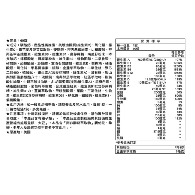 【LAC利維喜】銀寶美佳男用綜合維他命60錠(50+適用/精胺酸/B群/鋅/茄紅素/南瓜籽)