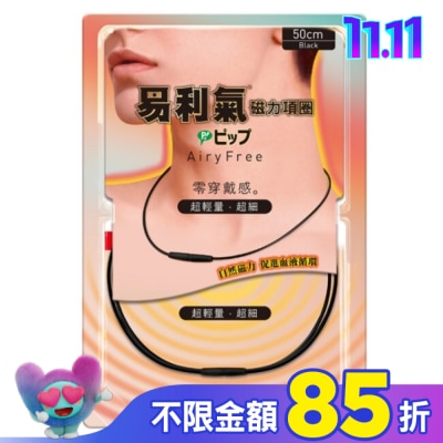 ELEKIBAN易利氣 易利氣磁力項圈AiryFree (黑色 50cm)