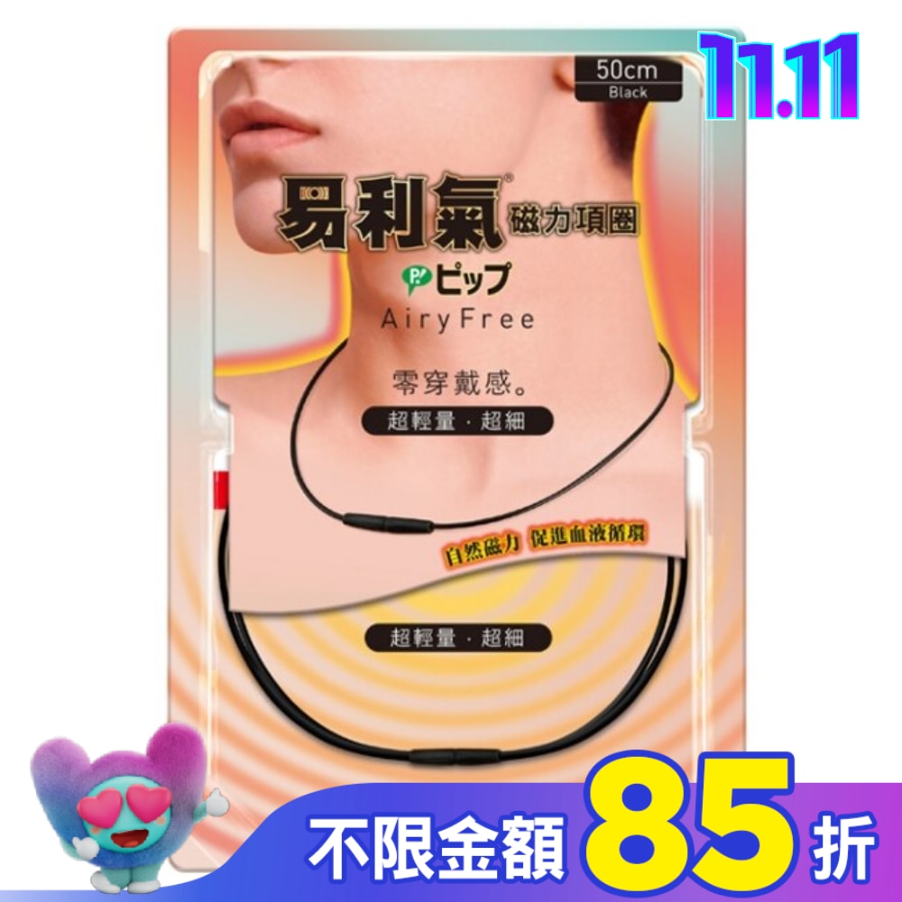易利氣磁力項圈AiryFree (黑色 50cm)