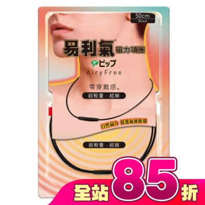 ELEKIBAN易利氣 - 易利氣磁力項圈AiryFree (黑色 50cm)
