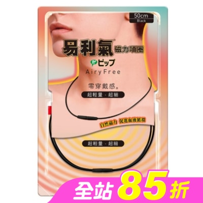 ELEKIBAN易利氣 - 易利氣磁力項圈AiryFree (黑色 50cm)