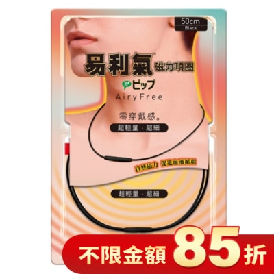 ELEKIBAN易利氣 易利氣磁力項圈AiryFree (黑色 50cm)