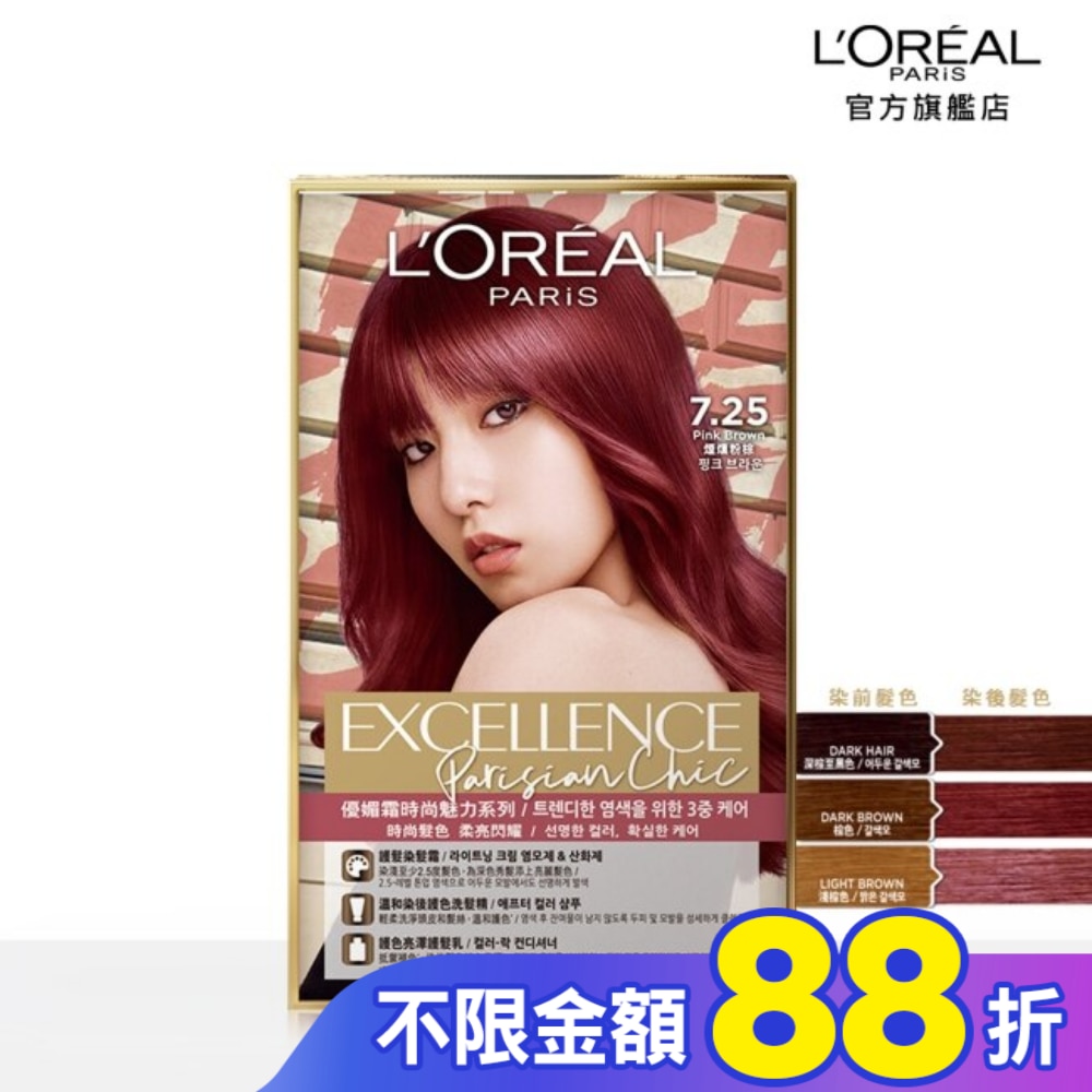 L`OREAL PARIS 巴黎萊雅 巴黎萊雅優媚霜時尚魅力系列染髮霜 7.25 煙燻粉棕