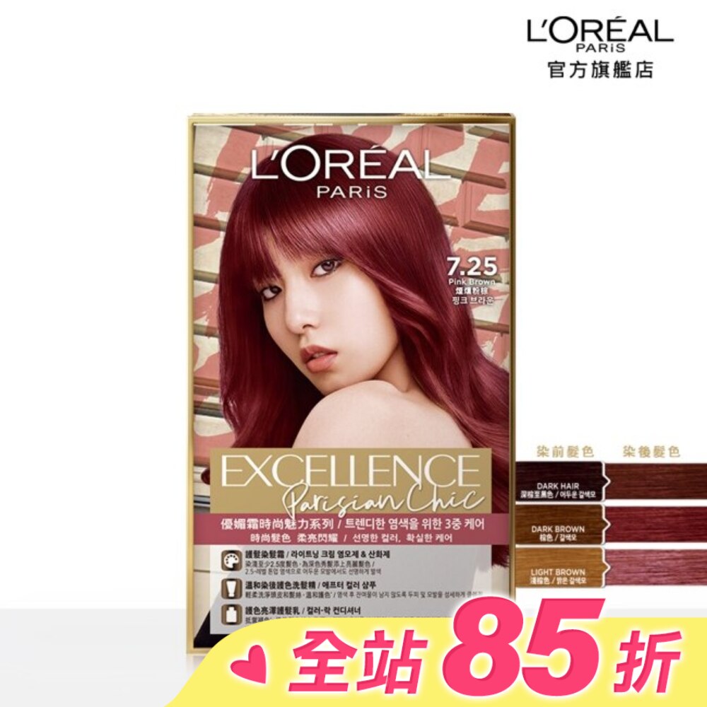 L`OREAL PARIS 巴黎萊雅 巴黎萊雅優媚霜時尚魅力系列染髮霜 7.25 煙燻粉棕