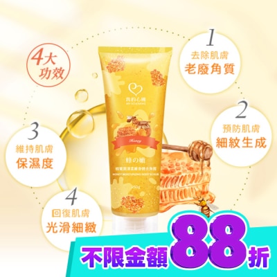 My Scheming 我的心機 我的心機 蜂蜜潤澤柔嫩身體去角質250g image