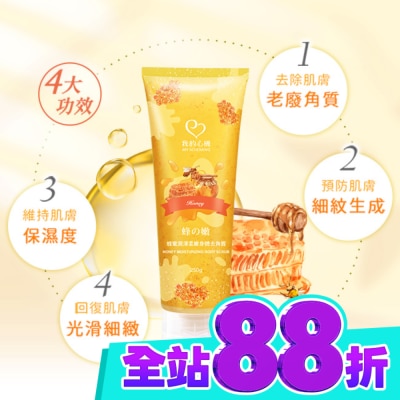 My Scheming 我的心機 我的心機 蜂蜜潤澤柔嫩身體去角質250g image