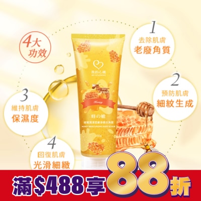 My Scheming 我的心機 我的心機 蜂蜜潤澤柔嫩身體去角質250g