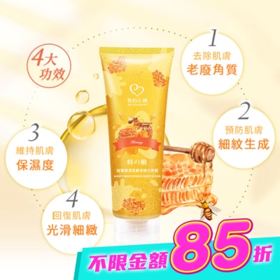 My Scheming 我的心機 - 我的心機 蜂蜜潤澤柔嫩身體去角質250g image