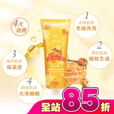 My Scheming 我的心機 - 我的心機 蜂蜜潤澤柔嫩身體去角質250g