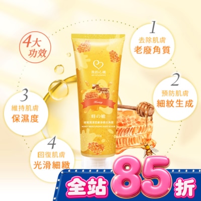 My Scheming 我的心機 - 我的心機 蜂蜜潤澤柔嫩身體去角質250g image