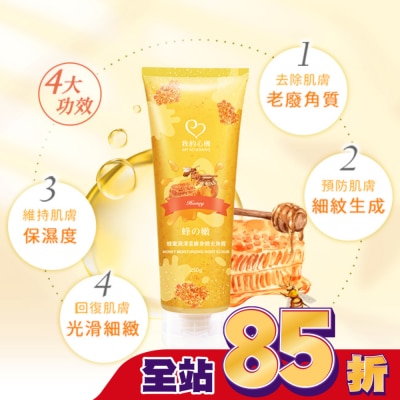 My Scheming 我的心機 我的心機 蜂蜜潤澤柔嫩身體去角質250g