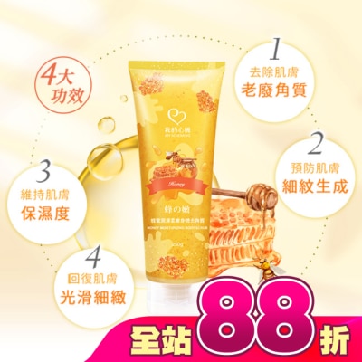 My Scheming 我的心機 - 我的心機 蜂蜜潤澤柔嫩身體去角質250g