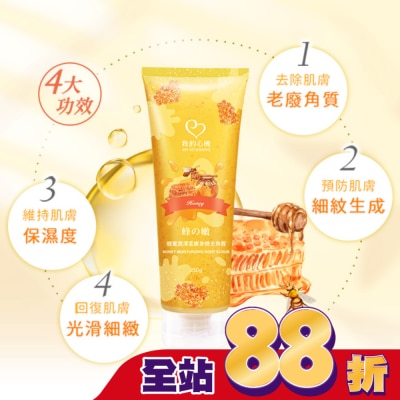 My Scheming 我的心機 我的心機 蜂蜜潤澤柔嫩身體去角質250g