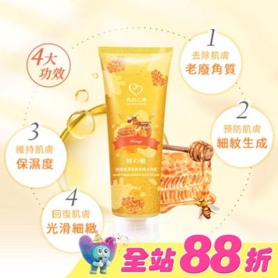 My Scheming 我的心機 - 我的心機 蜂蜜潤澤柔嫩身體去角質250g