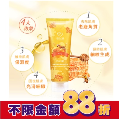 My Scheming 我的心機 我的心機 蜂蜜潤澤柔嫩身體去角質250g